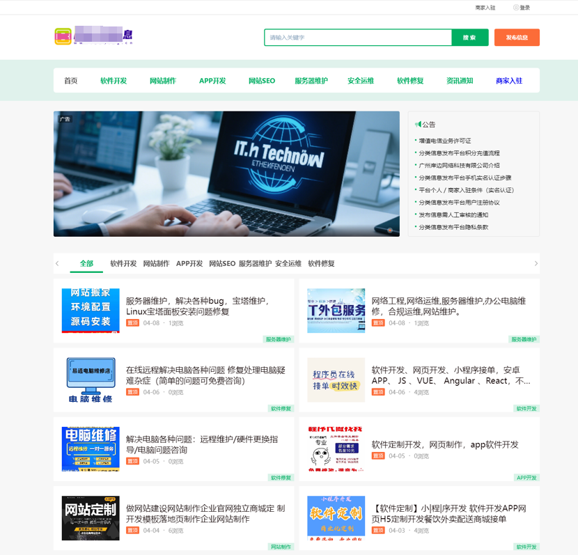 【独一版可商用】【上海浙江广东可用】新版增值业务ICP许可证分类信息网站源码【支持短信注册 带支付宝和微信支付接口】
