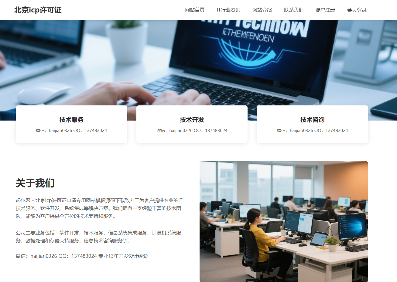北京ICP许可证网站模板源码下载 企业网站官网申请专用阅读付费 查看付费 企业官网申请ICP许可证审核专用包过审