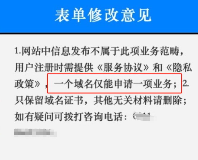 部分省份ICP许可证和EDI许可证需要分开2个域名和2套系统去申请