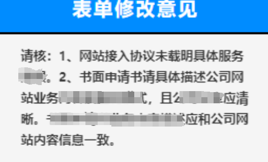 ICP许可证网站要求修改意见申请书面申请书业务内容描述应和公司网站内容信息一致。