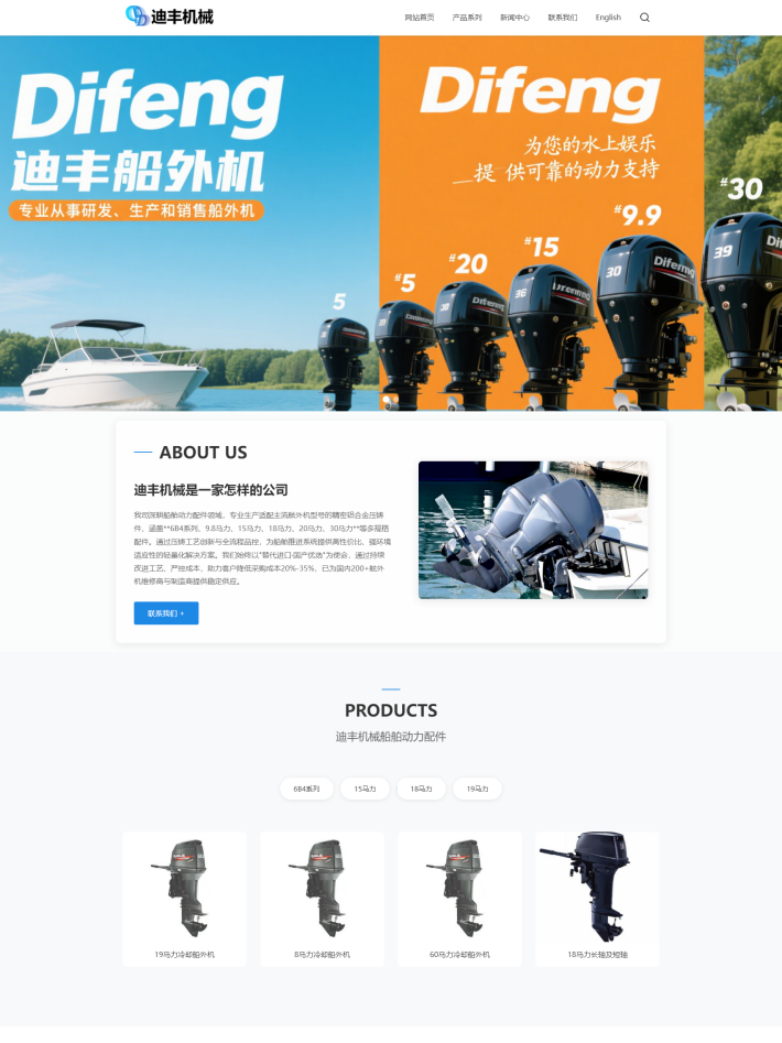 【成功案例】宁波迪丰机械有限公司跨境双语企业官网网站设计开发