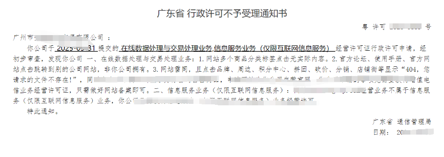 【广州】客户擅自使用外面开源商城导致多重原因被驳回无需办理增值电信业务许可证
