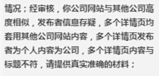【广州】ICP许可证网站雷同高度相似发布者内容存疑驳回怎么办？