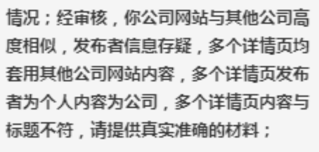 【广州】ICP许可证续证内容驳回记录 不了解情况下客户擅自做主提交