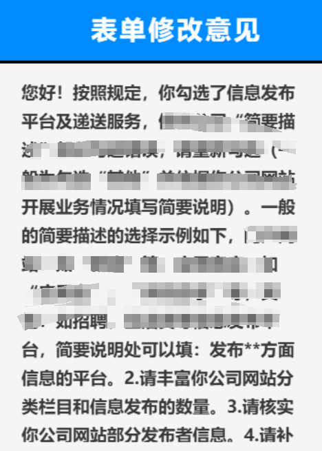 【四川】申请EDI/ICP增值电信业务许可因内容和发布者被驳回