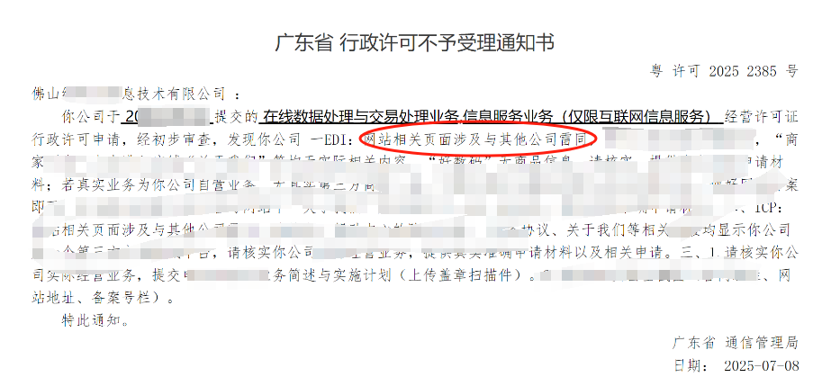 【广东】全新的ICP许可证网站系统也会叛高度相似！难度加大