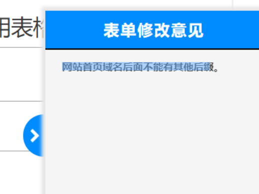【江西】ICP许可证网站首页域名后面不能有其他后缀被驳回