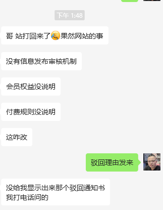 【山东】EDI和ICP许可证没有信息发布审核机制会员权益没说明等被驳回