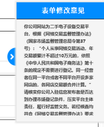 广东EDI+ICP许可证申请因个人发布信息被驳回
