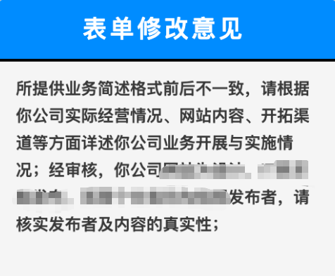 广东佛山ICP许可证申请因计划书和发布者不规范被驳回