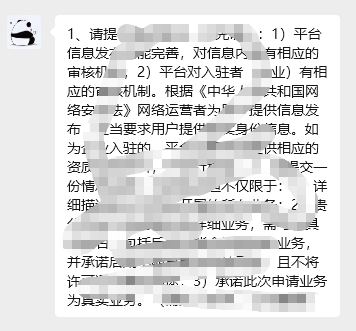 浙江ICP许可证因要求增加多个承诺书被驳回